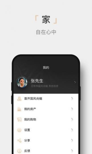 樾享家截图3