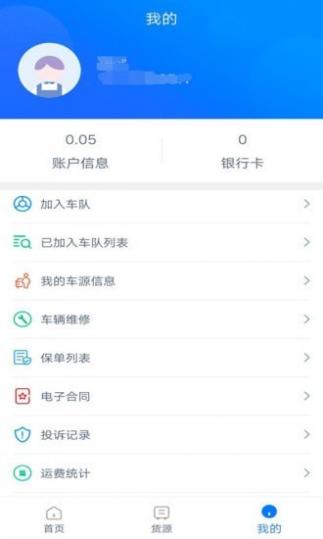 捷利顺司机端截图3