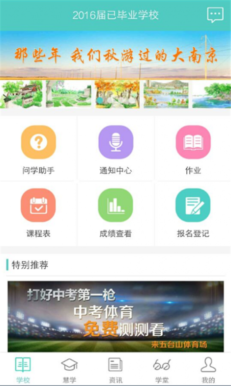 问学截图1