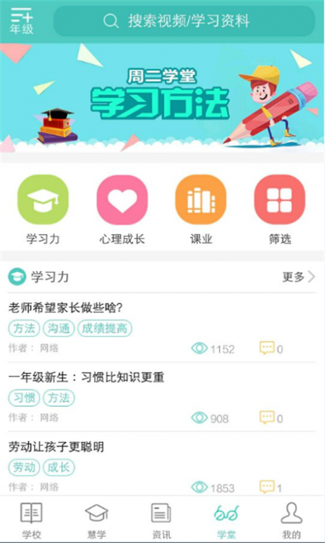 问学截图4