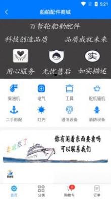 百哲轮船运截图3