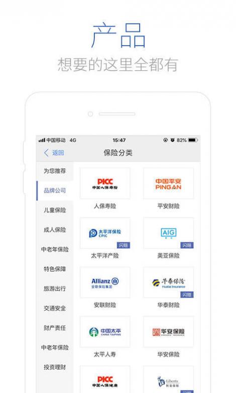 慧择保险截图2