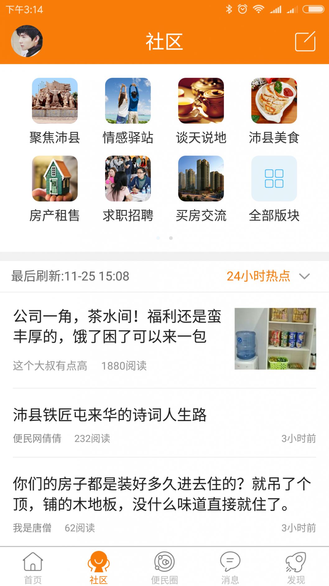 沛县便民网截图4