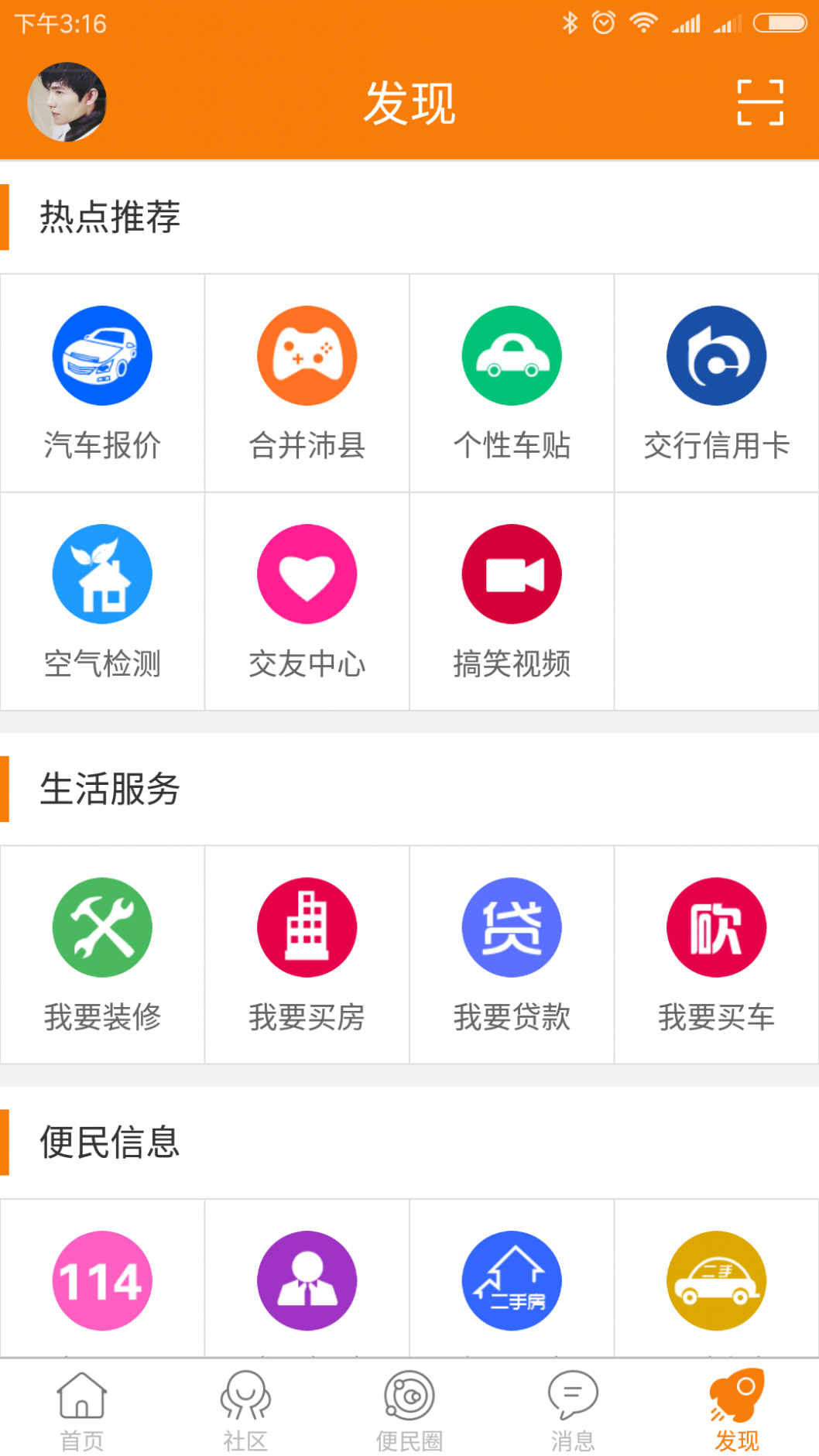 沛县便民网截图5