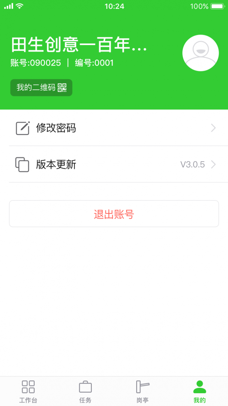 捷物管截图4