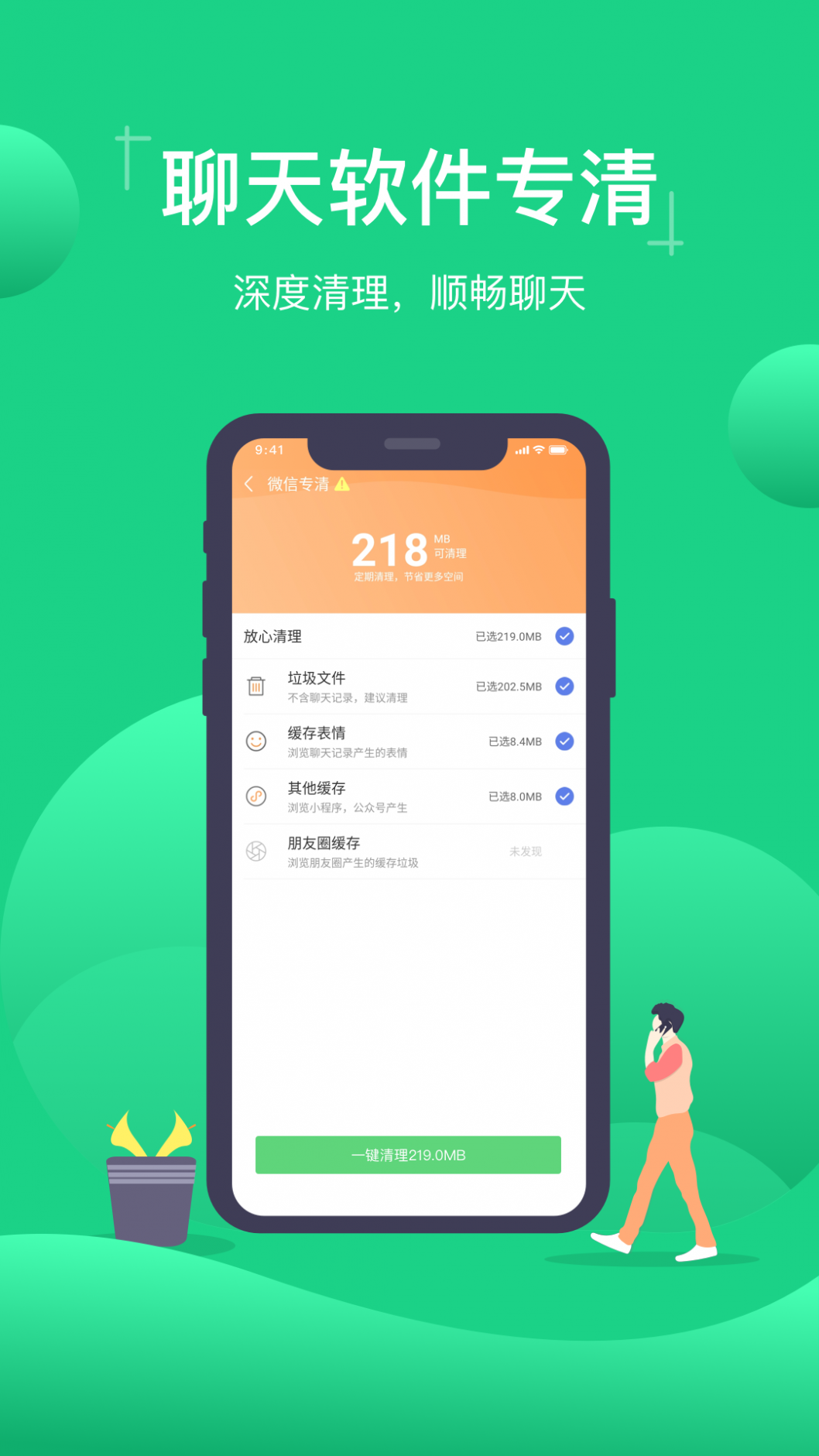 一键清理安全大师截图3