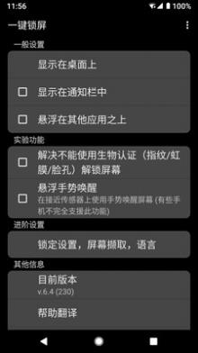 oppo一键锁屏截图1