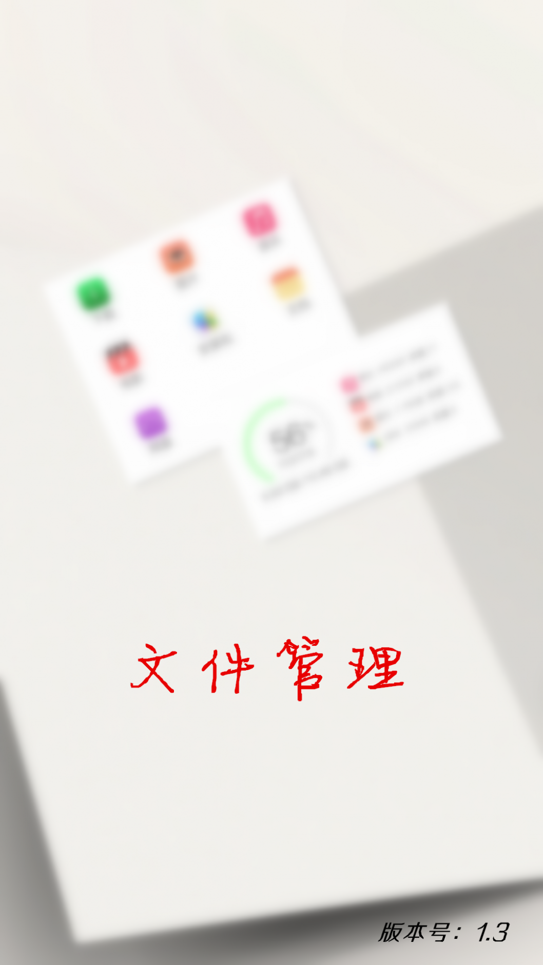 文件小助手截图1