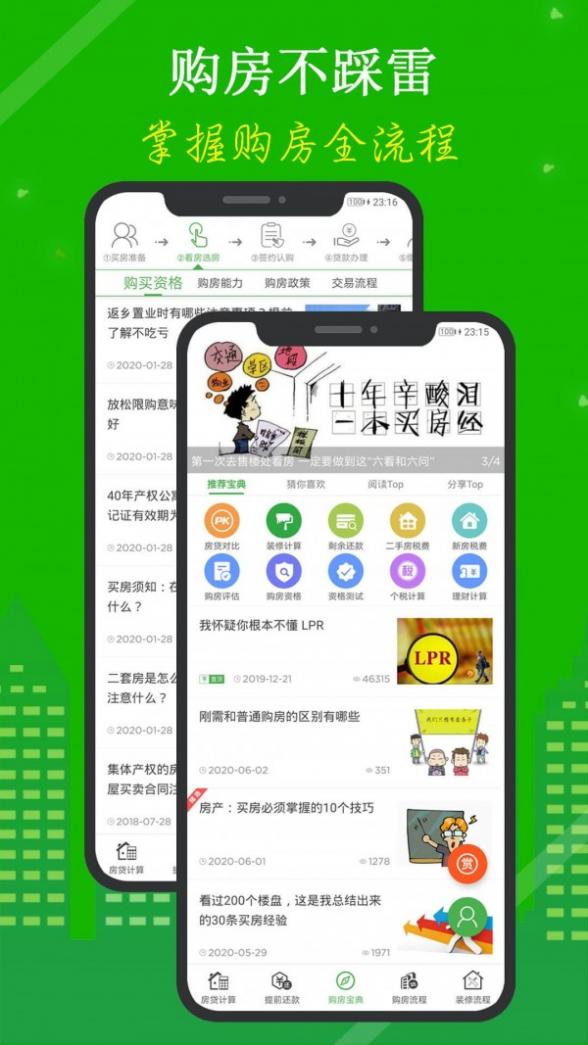 房贷计算器截图4