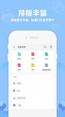 普惠打印机截图3