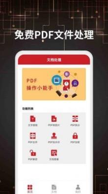 PDF转格式截图1