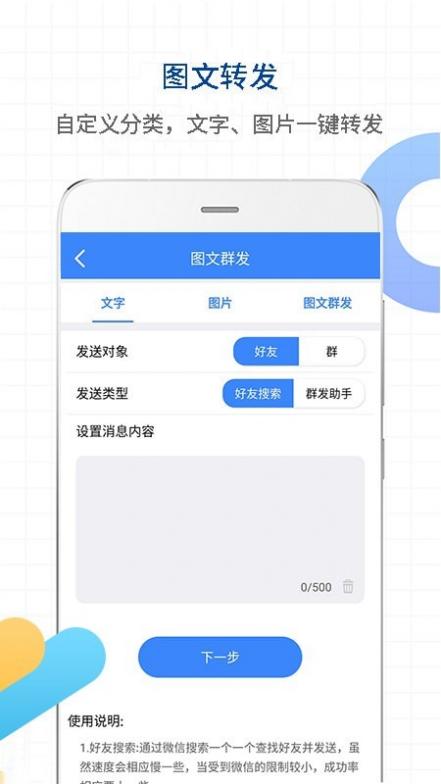 一键转发视频图片语音截图3