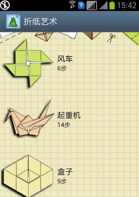 折纸艺术截图4