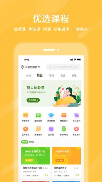 良校择学截图1