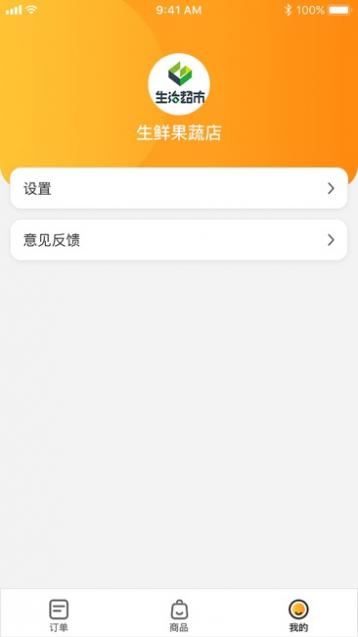 e城商户通截图3