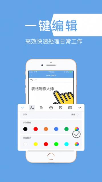 word文档手机版截图1