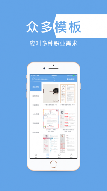 word文档手机版截图3