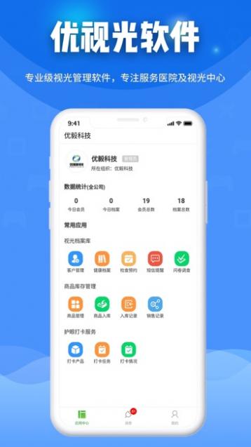 爱眼宝贝截图1