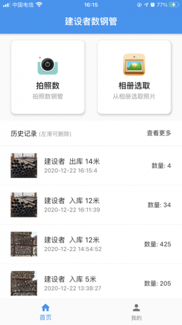 建设者数钢管截图1