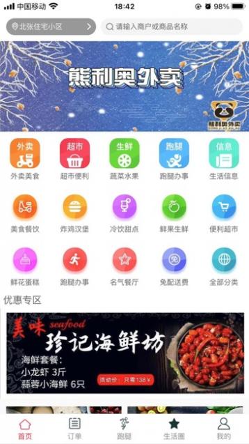 熊利奥外卖截图1