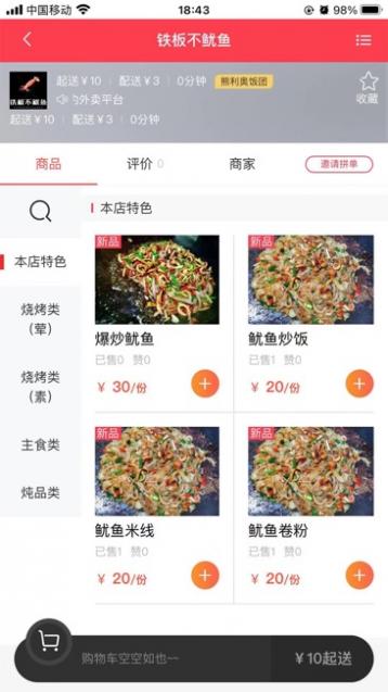 熊利奥外卖截图3