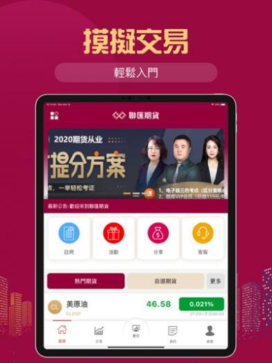 博易大师期货投资截图1