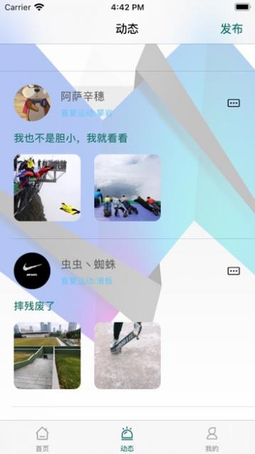 极限公园截图2