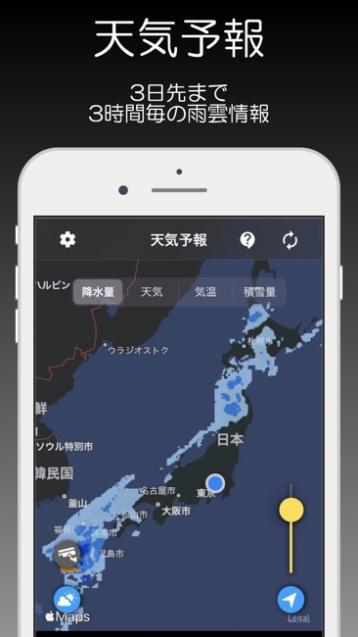 天気予报截图1