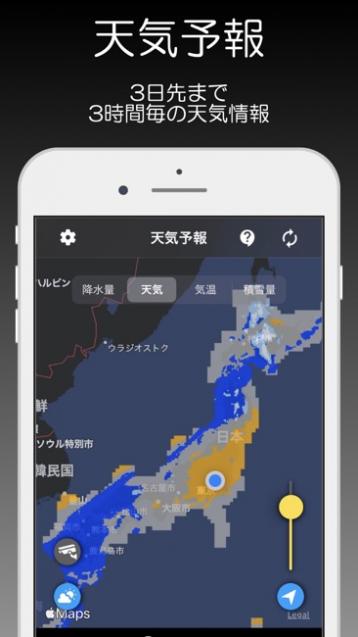 天気予报截图2