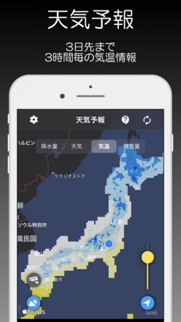 天気予报截图3