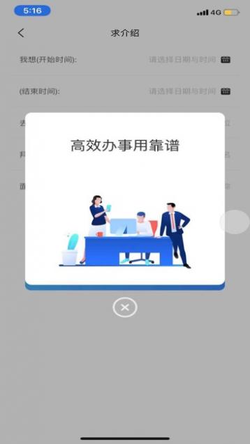 靠谱人脉截图2