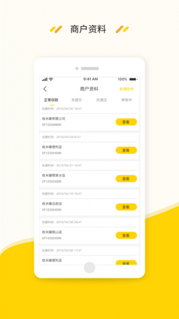 收米嘞商家版截图1