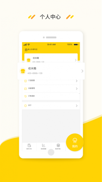 收米嘞商家版截图3