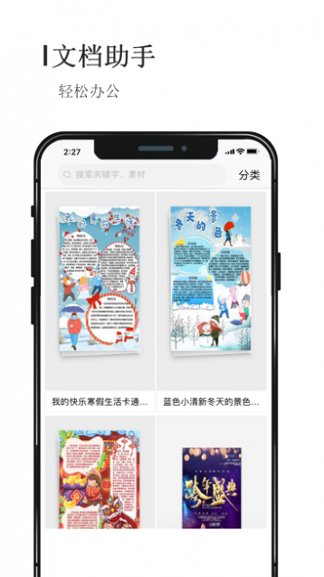 办公文档截图1