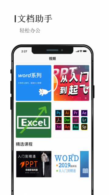 办公文档截图2