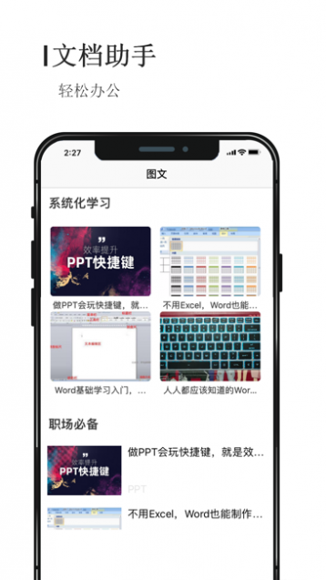 办公文档截图3