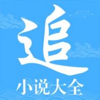 追阅小说大全