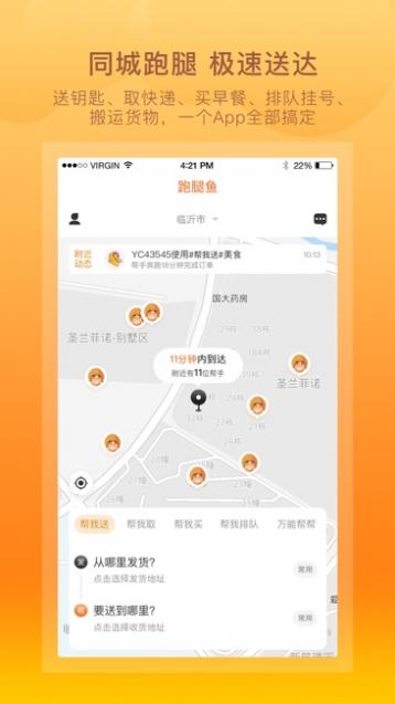 跑腿鱼截图2