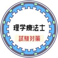 理学疗法士国家试験2021 要点学习＆过去问题集