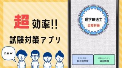 理学疗法士国家试験2021 要点学习＆过去问题集截图1