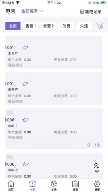 水电云管家截图2