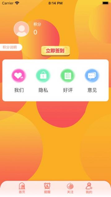 红包倒计时助手截图3