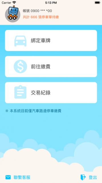 Q车云截图2