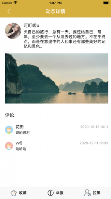 i旅截图2