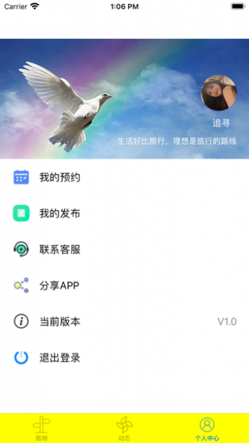 i旅截图3