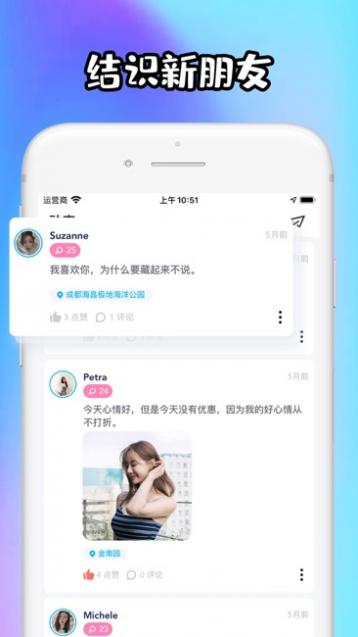 甜糖Sugar截图3