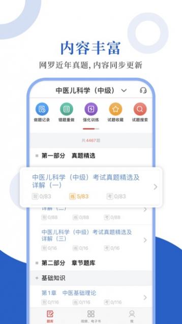 中医中级圣题库截图1