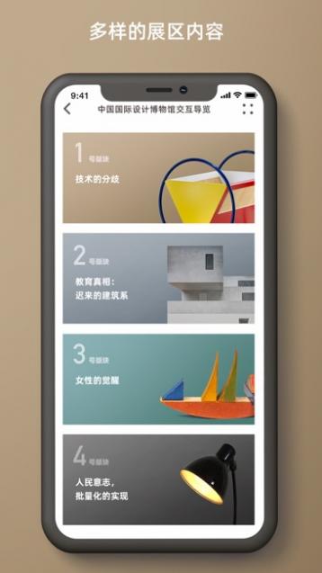 设计博物馆导览截图2