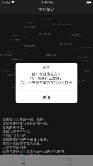 文艺青年与撩妹情话截图2