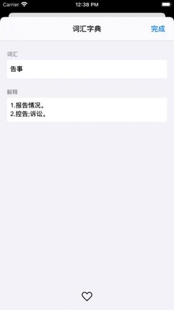 词汇字典截图2